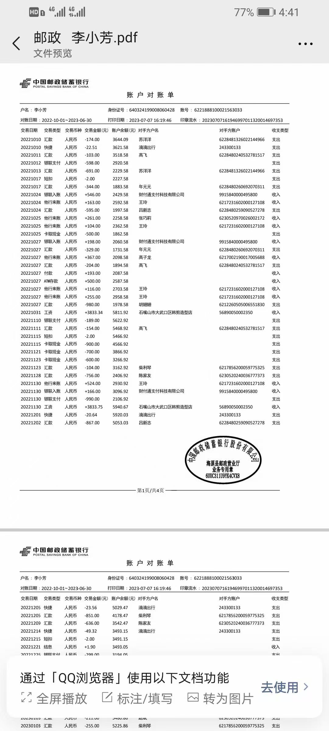 桂林制作企业流水的压箱底技巧：避免被银行拒绝的关键步骤