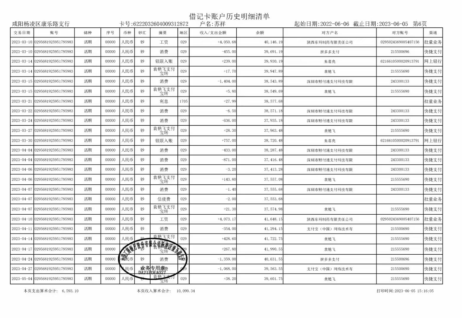 桂林个人流水制作：李姐的购房资质难题