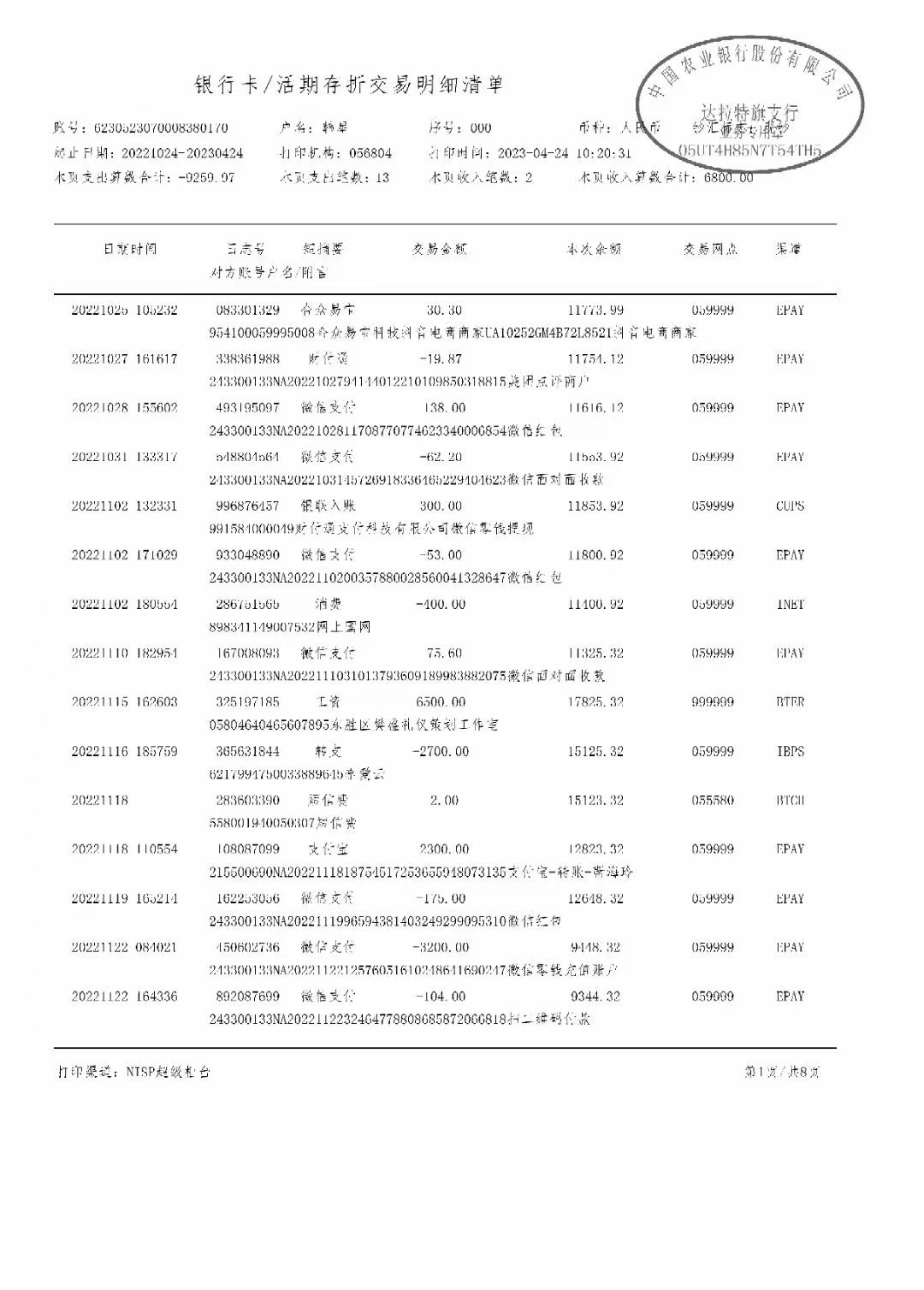 桂林银行流水代办：背后的真实操作链