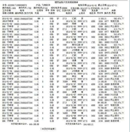 桂林桂林代办个人流水，这些隐藏陷阱你可能从未注意过